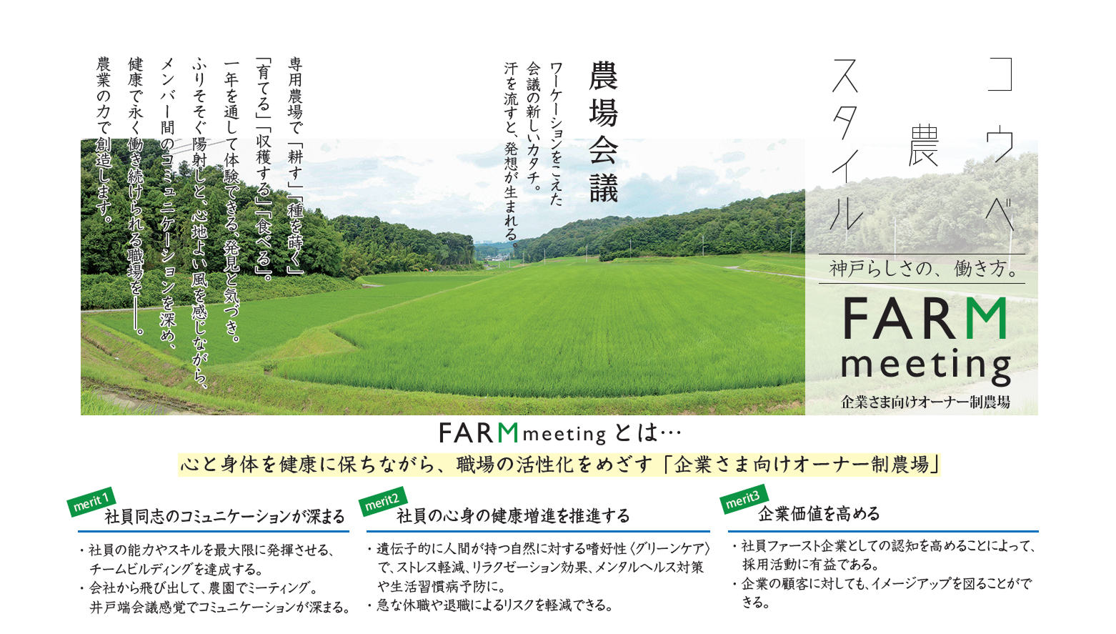 コウベ農スタイル　FARM meetingのお知らせ